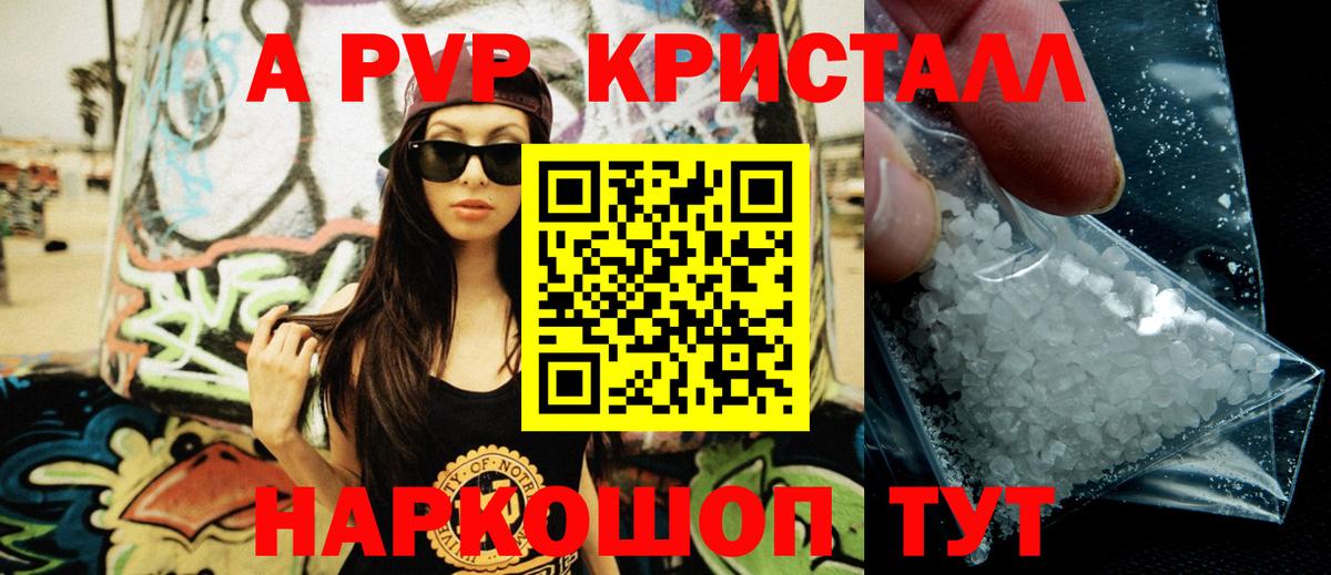 Альфа ПВП СК  Вход с VPN  Менделеевск  A-PVP кристаллы 
