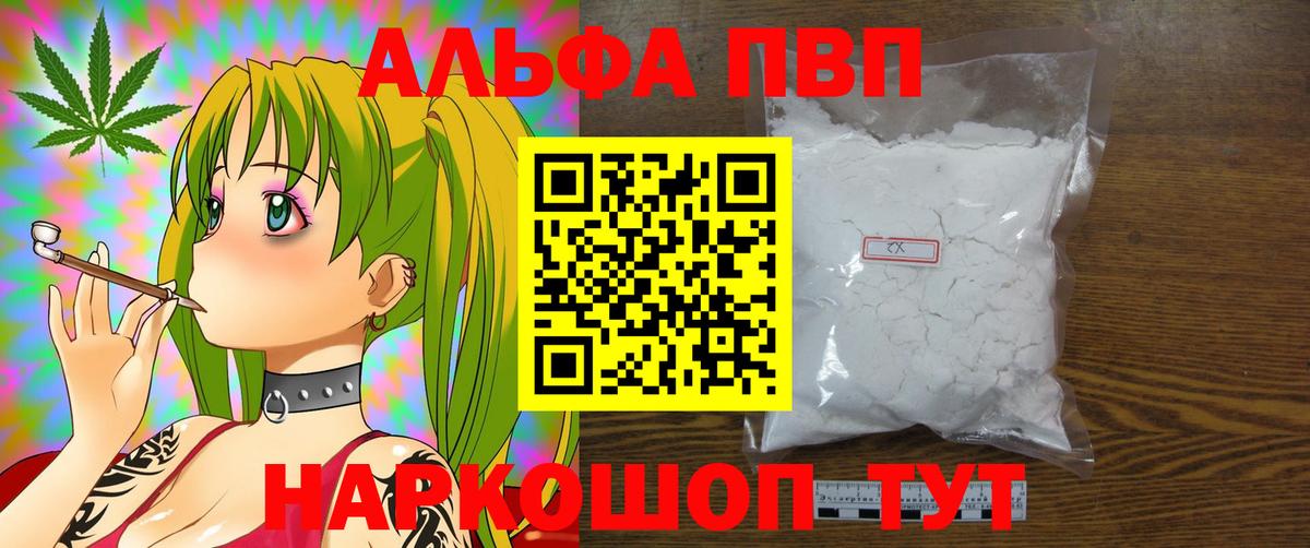A-PVP крисы CK Менделеевск