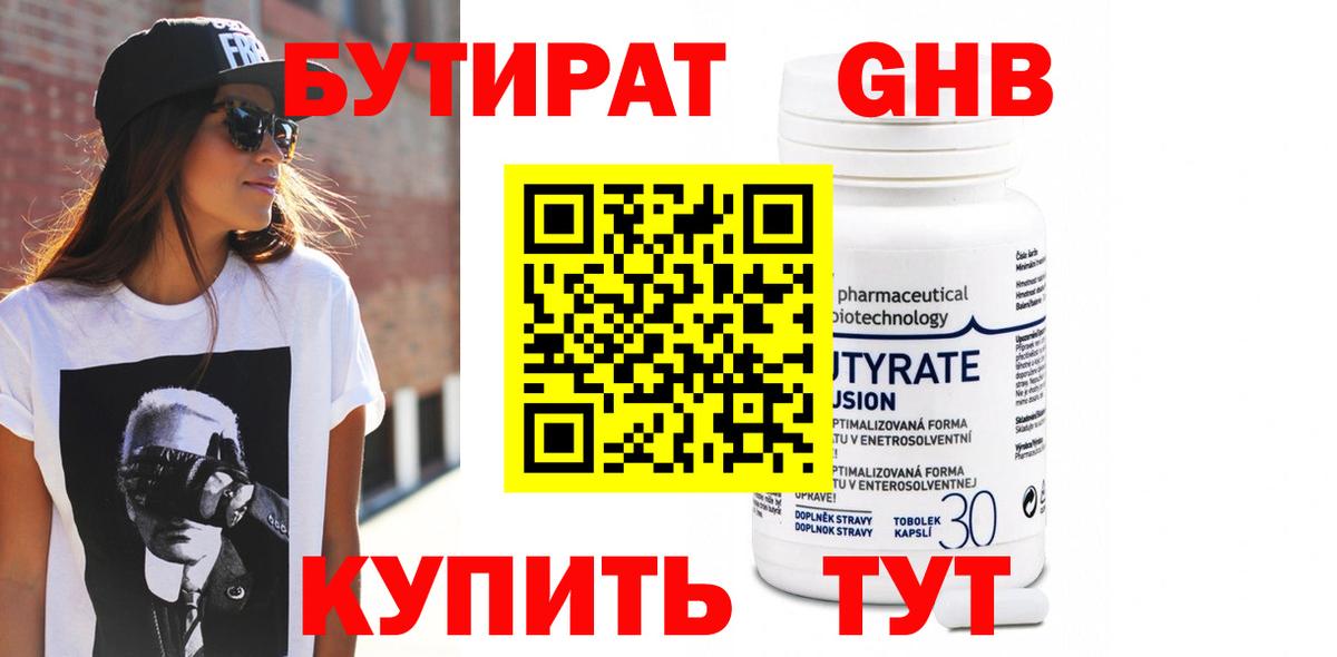 БУТИРАТ буратино Менделеевск