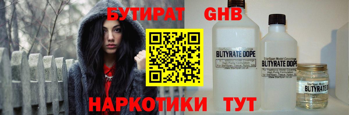 Менделеевск  Бутират  Вход с VPN  БУТИРАТ 99% 