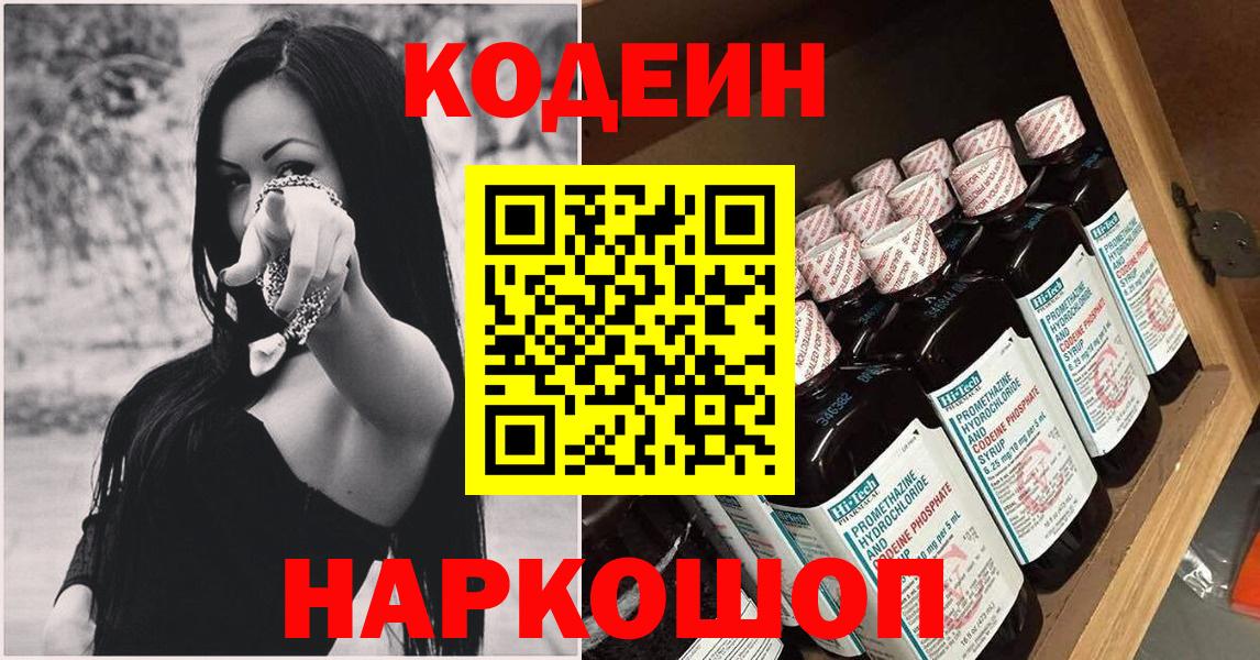 Менделеевск  Кодеин напиток Lean (лин)  Вход с VPN  Codein напиток Lean (лин) 