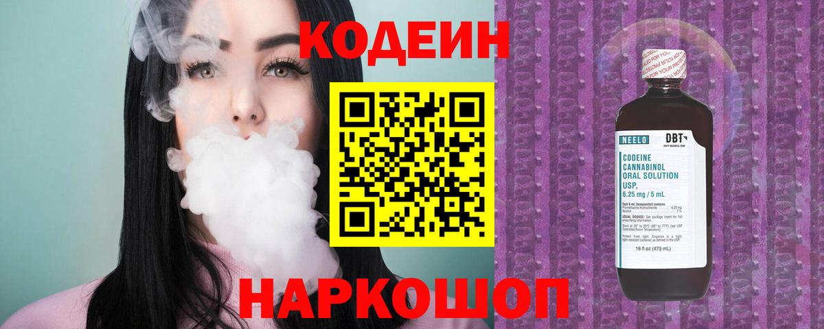 Codein Purple Drank Менделеевск