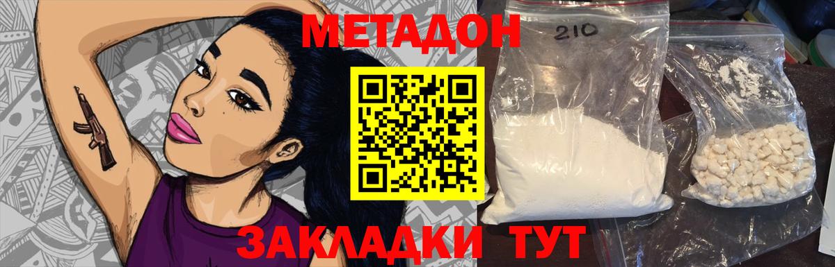 Метадон methadone  МЕТАДОН мёд  Менделеевск  Вход с VPN 